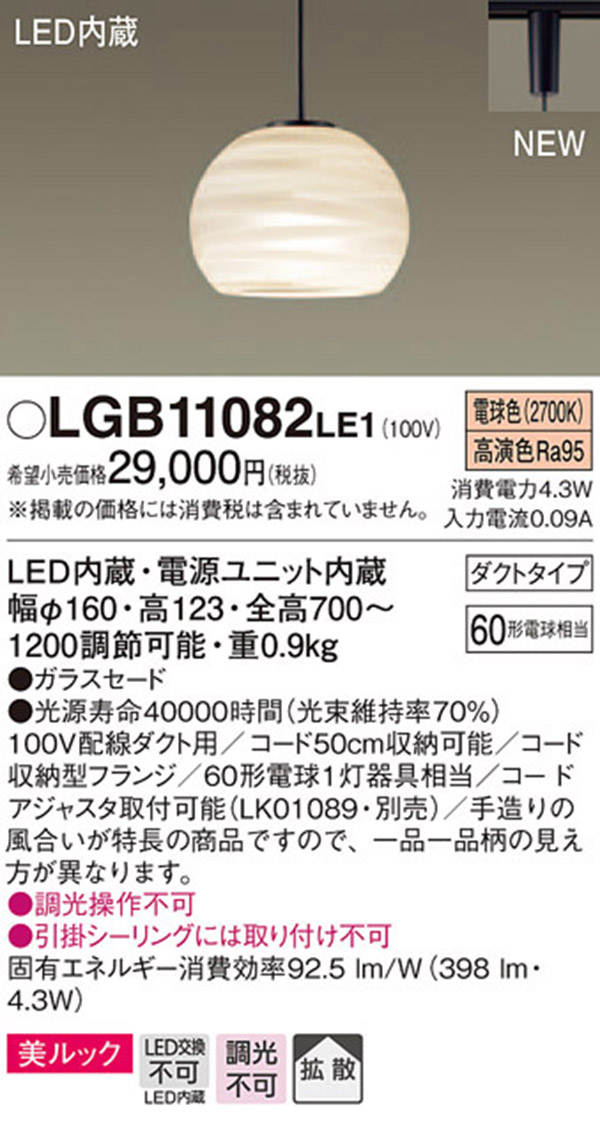  パナソニック panasonic パナソニック LGB11082LE1 LEDペンダント 60形 電球色