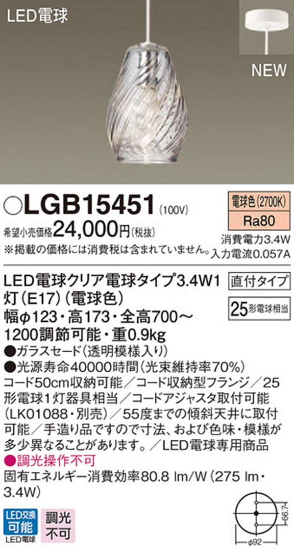  パナソニック panasonic パナソニック LGB15451 LEDペンダント 25形 電球色