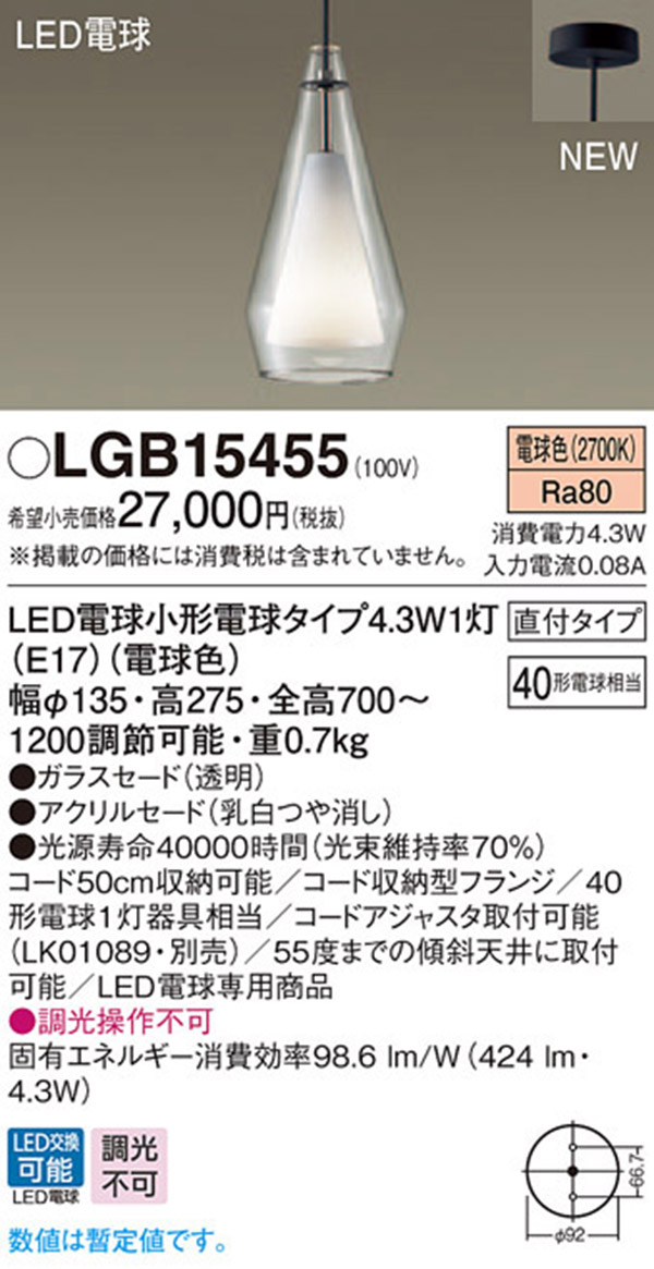 パナソニック Panasonic パナソニック LGB15455 LEDペンダント 40形 電球色 Panasonic