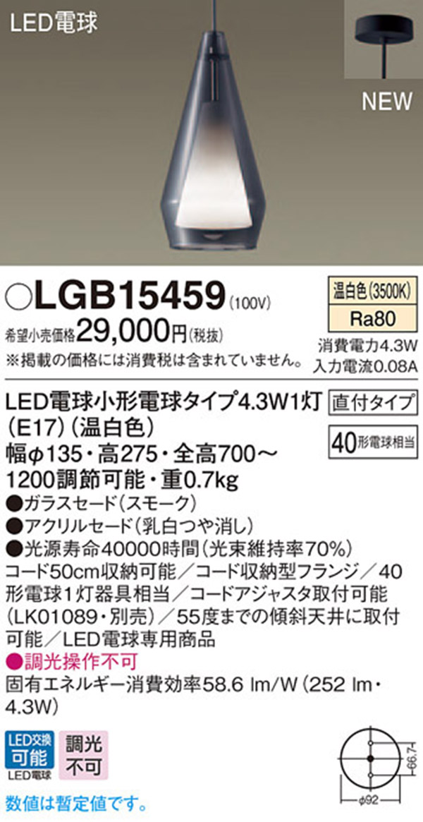  パナソニック panasonic パナソニック LGB15459 LEDペンダント 40形 温白色