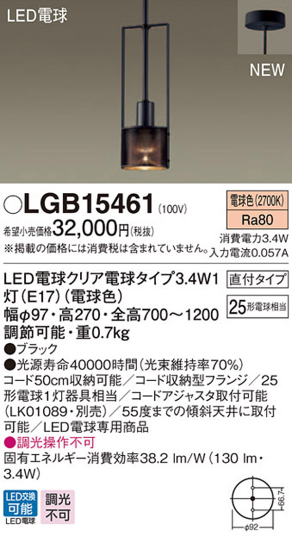 パナソニック panasonic パナソニック LGB15461 LEDペンダント 25形