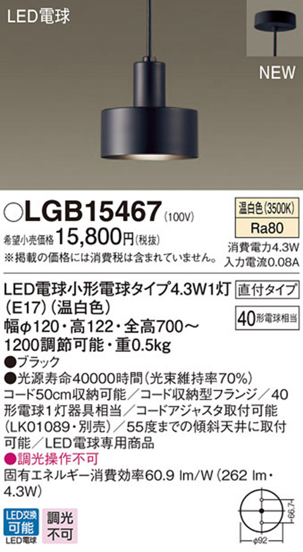  パナソニック panasonic パナソニック LGB15467 LEDペンダント 40形 温白色