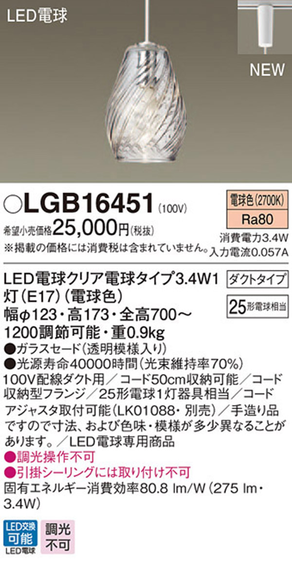 パナソニック panasonic パナソニック LGB16451 LEDペンダント 25形