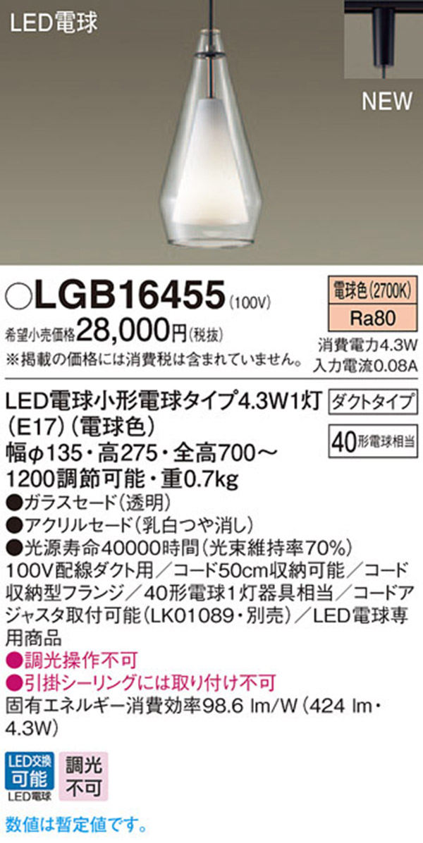 パナソニック【LGB16803】ＬＥＤ電球３．４Ｗ×１ペンダント電球色-
