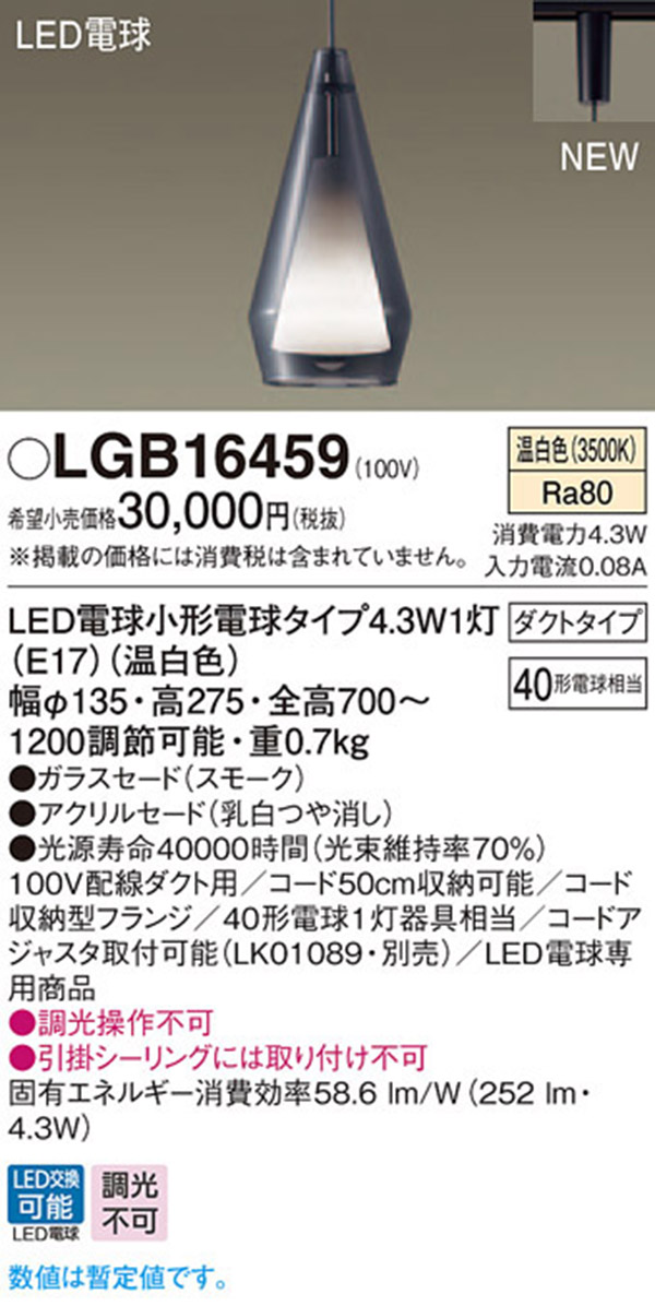  パナソニック panasonic パナソニック LGB16459 LEDペンダント 40形 温白色