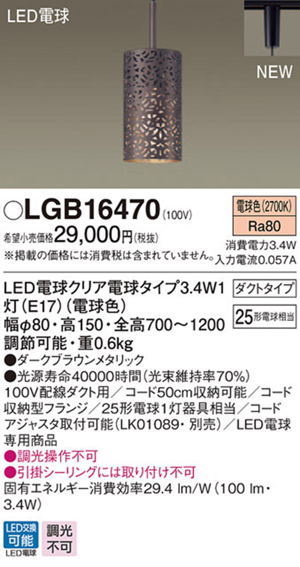  パナソニック panasonic パナソニック LGB16470 LEDペンダント 25形 電球色