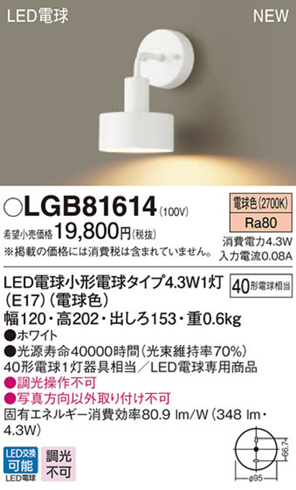  パナソニック panasonic パナソニック LGB81614 LEDブラケット 40形 電球色