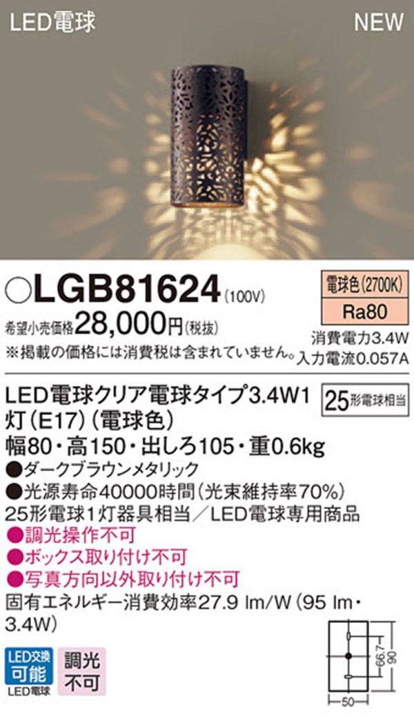 パナソニック panasonic パナソニック LGB81624 LEDブラケット 25形