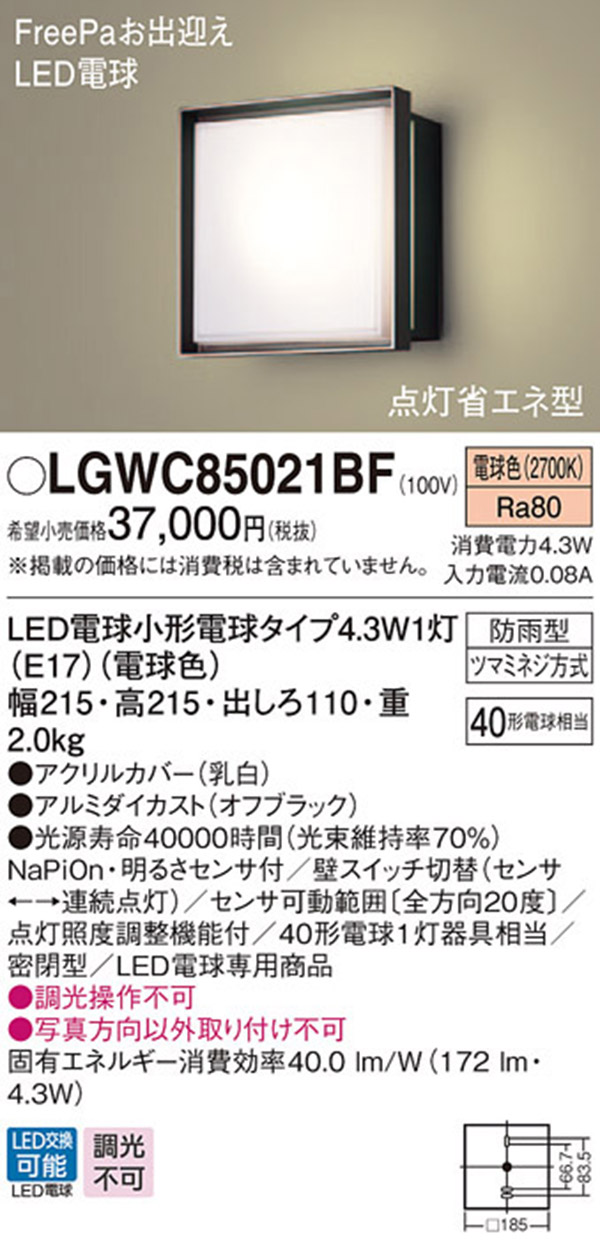 パナソニック(Panasonic) ポーチライト 壁直付型 電球色・密閉型 防雨型 40形 オフブラック LGW85022F - 4