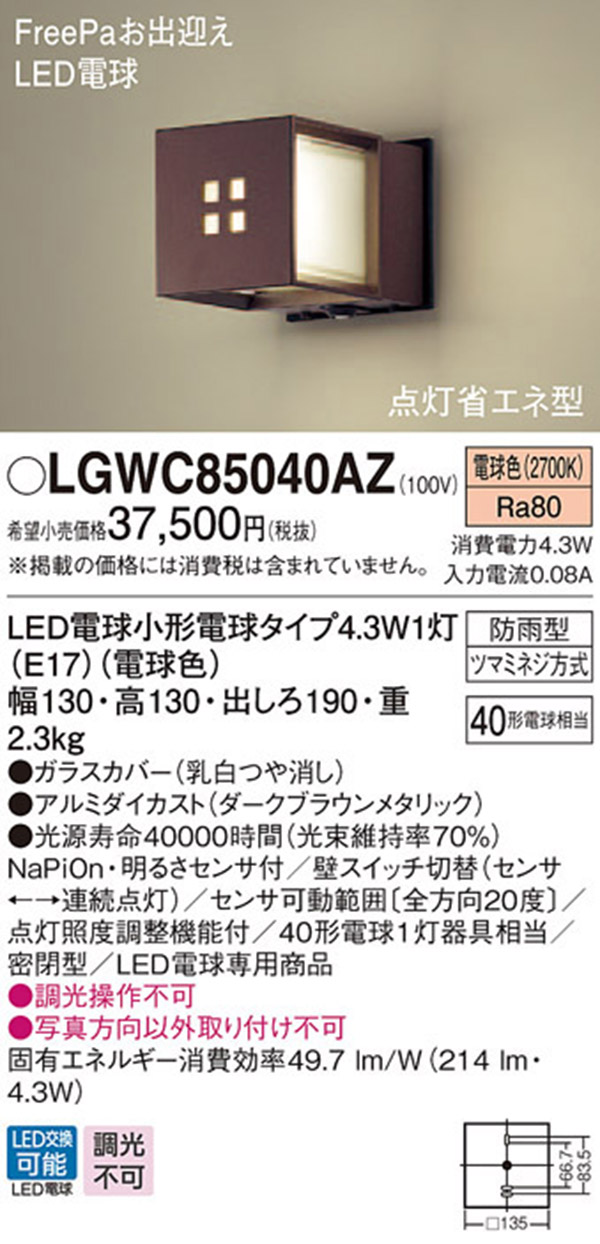  パナソニック panasonic パナソニック LGWC85040AZ LEDポーチライト 40形 電球色