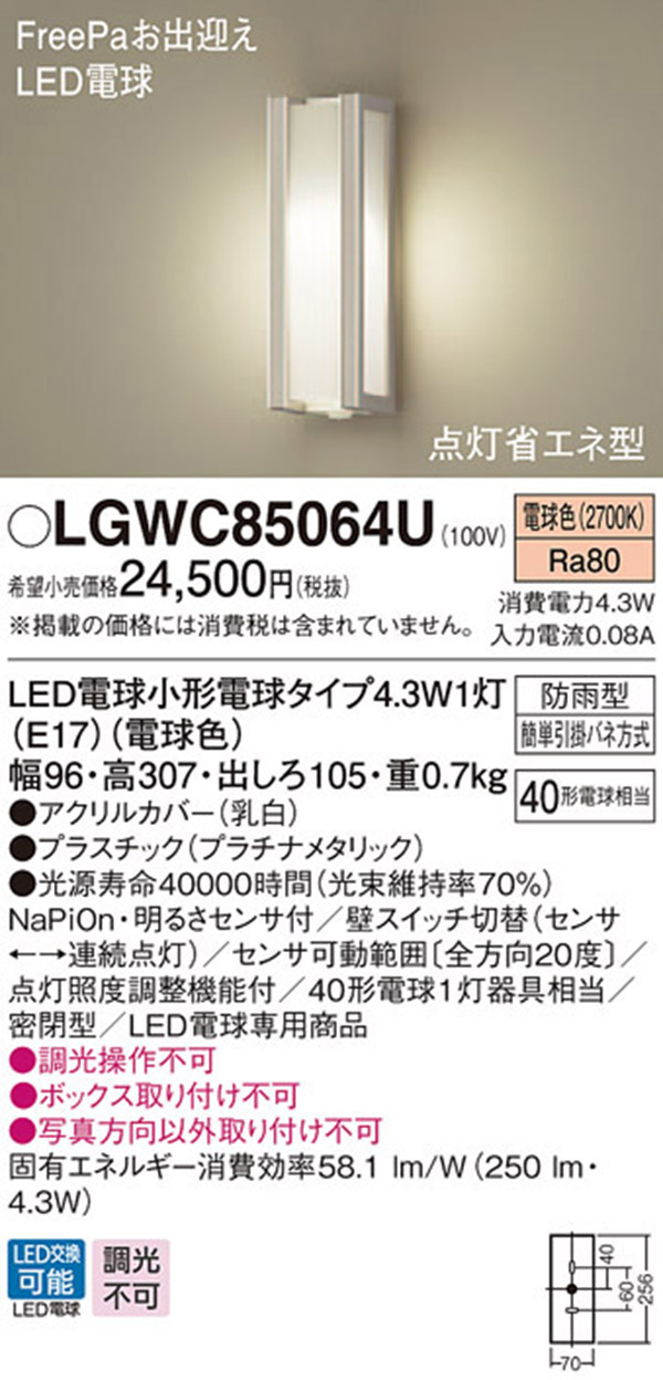  パナソニック panasonic パナソニック LGWC85064U LEDポーチライト 40形 電球色