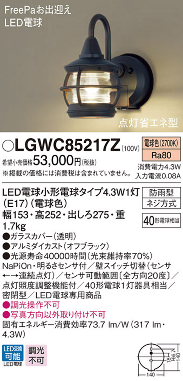 パナソニック panasonic パナソニック LGWC85217Z LEDポーチライト 40