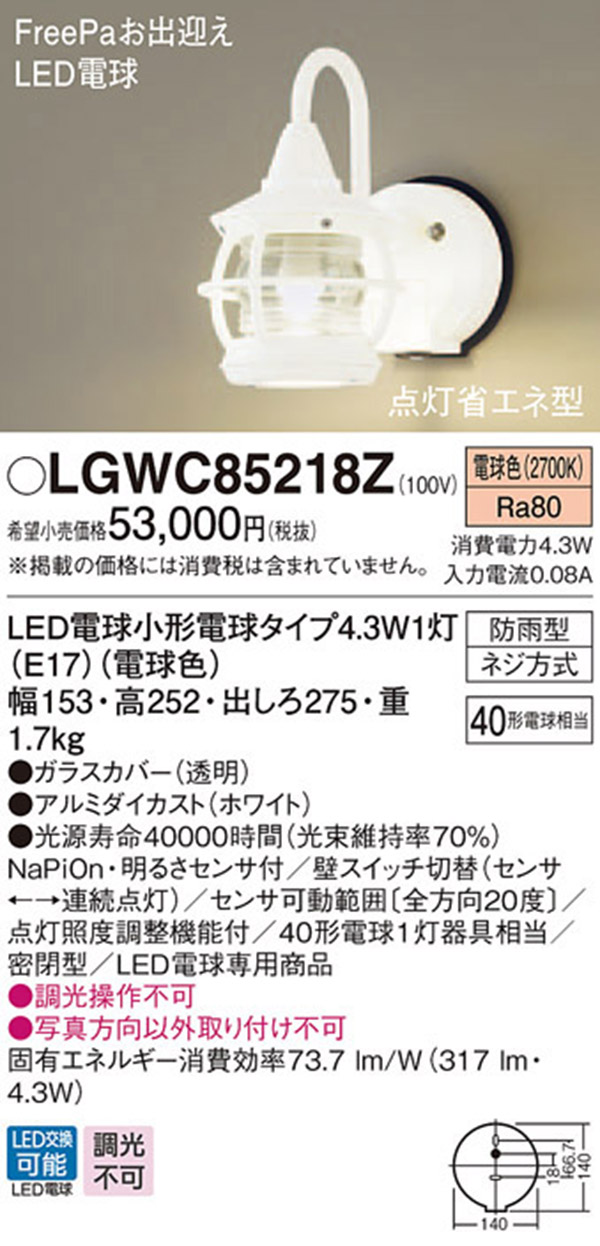  パナソニック panasonic パナソニック LGWC85218Z LEDポーチライト 40形 電球色