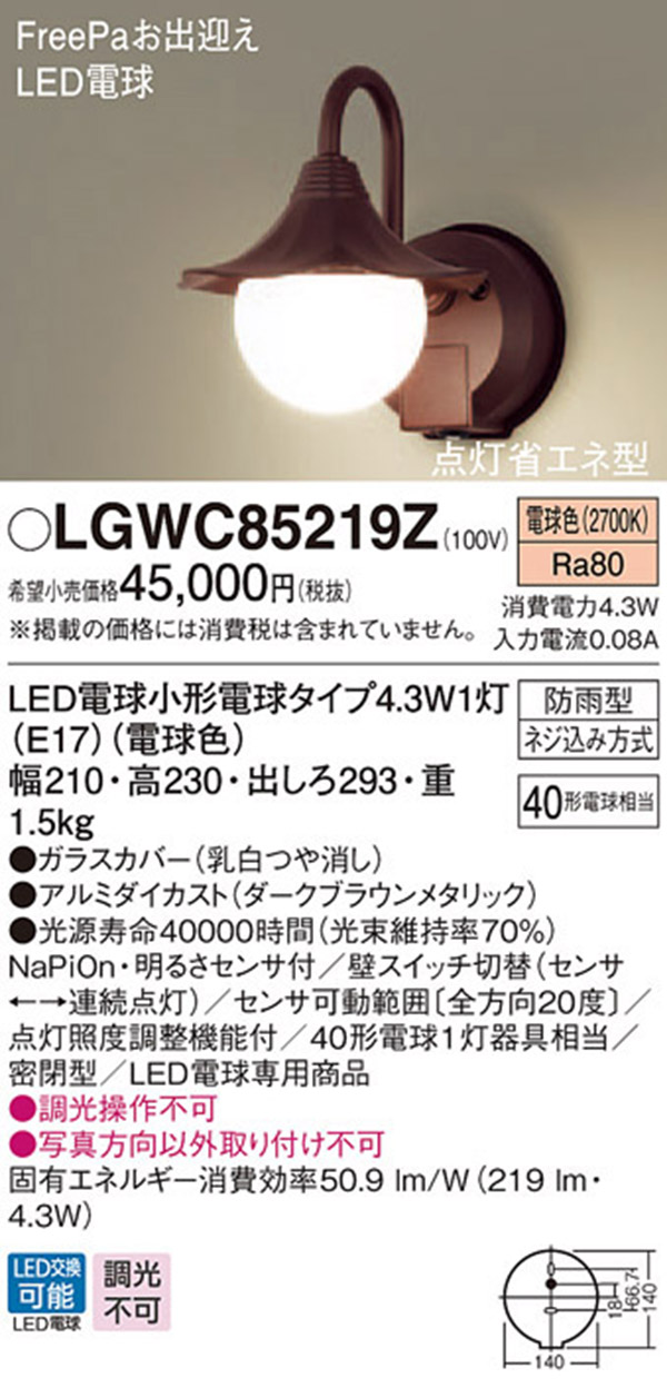 パナソニック panasonic パナソニック LGWC85219Z LEDポーチライト 40形 電球色