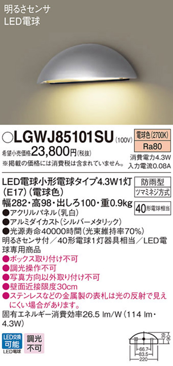 パナソニック panasonic パナソニック LGWJ85101SU LED表札灯 40形