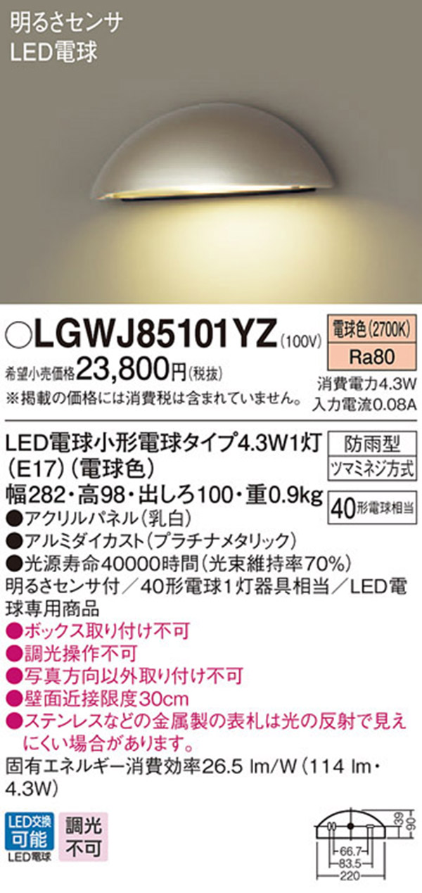 パナソニック panasonic パナソニック LGWJ85101YZ LED表札灯 40形 電球色
