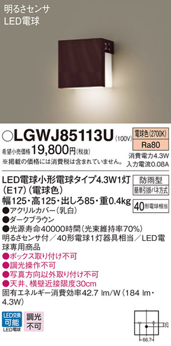 パナソニック panasonic パナソニック LGWJ85113U LED表札灯 40形 電球