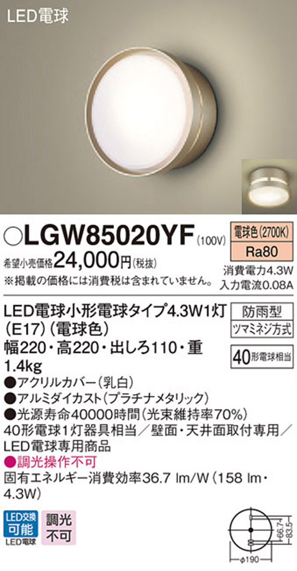 パナソニック Panasonic パナソニック LGW85020YF LEDポーチライト 40