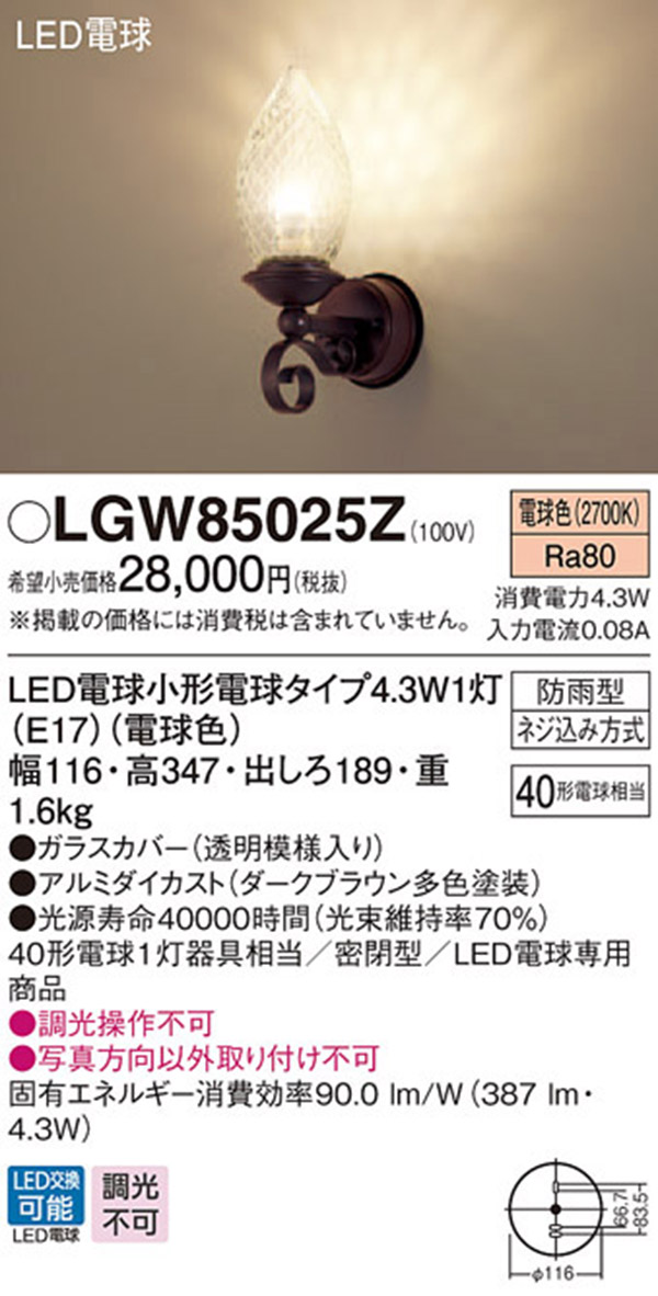  パナソニック panasonic パナソニック LGW85025Z LEDポーチライト 40形 電球色