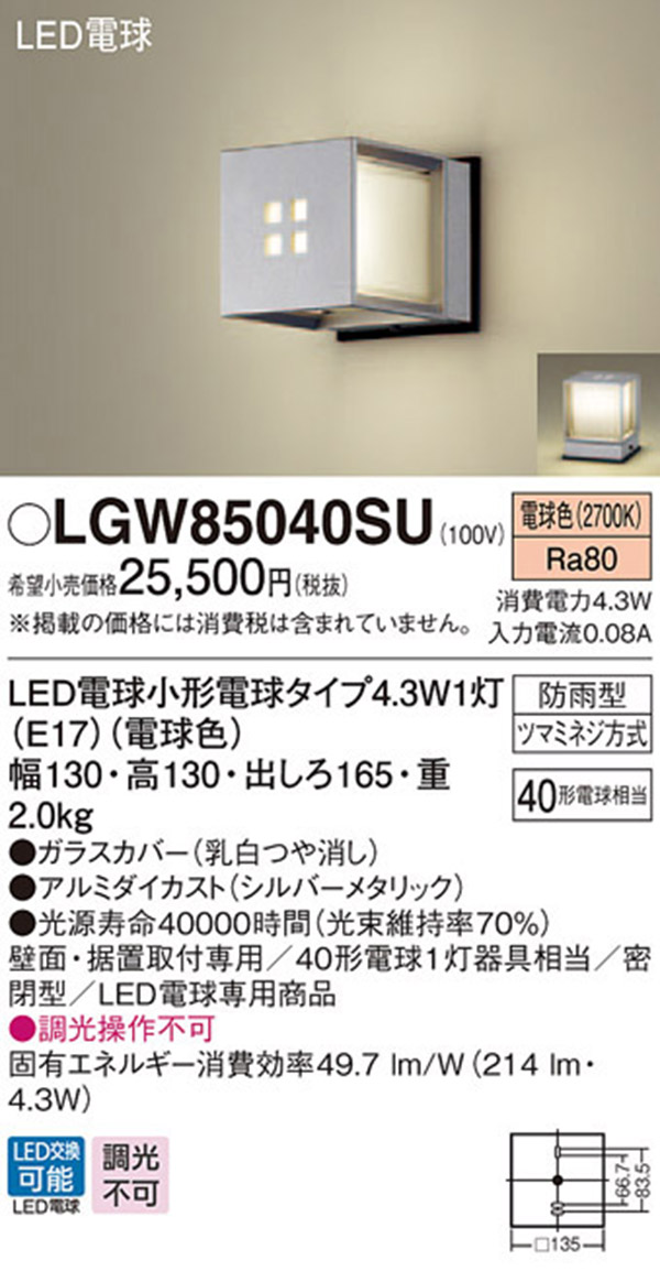  パナソニック panasonic パナソニック LGW85040SU LEDポーチライト 40形 電球色