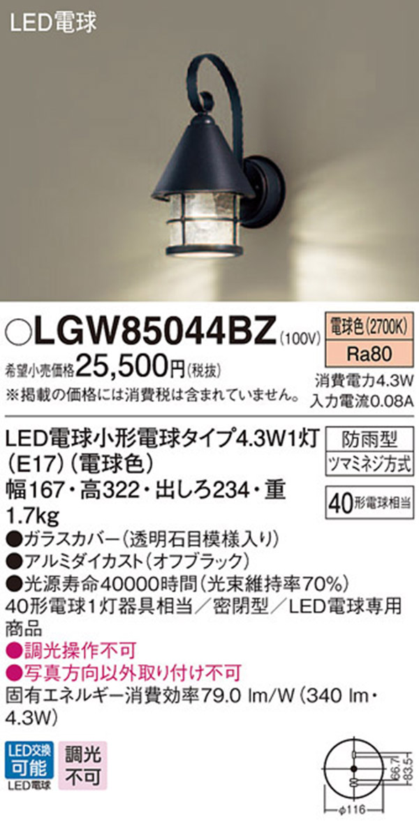  パナソニック panasonic パナソニック LGW85044BZ LEDポーチライト 40形 電球色