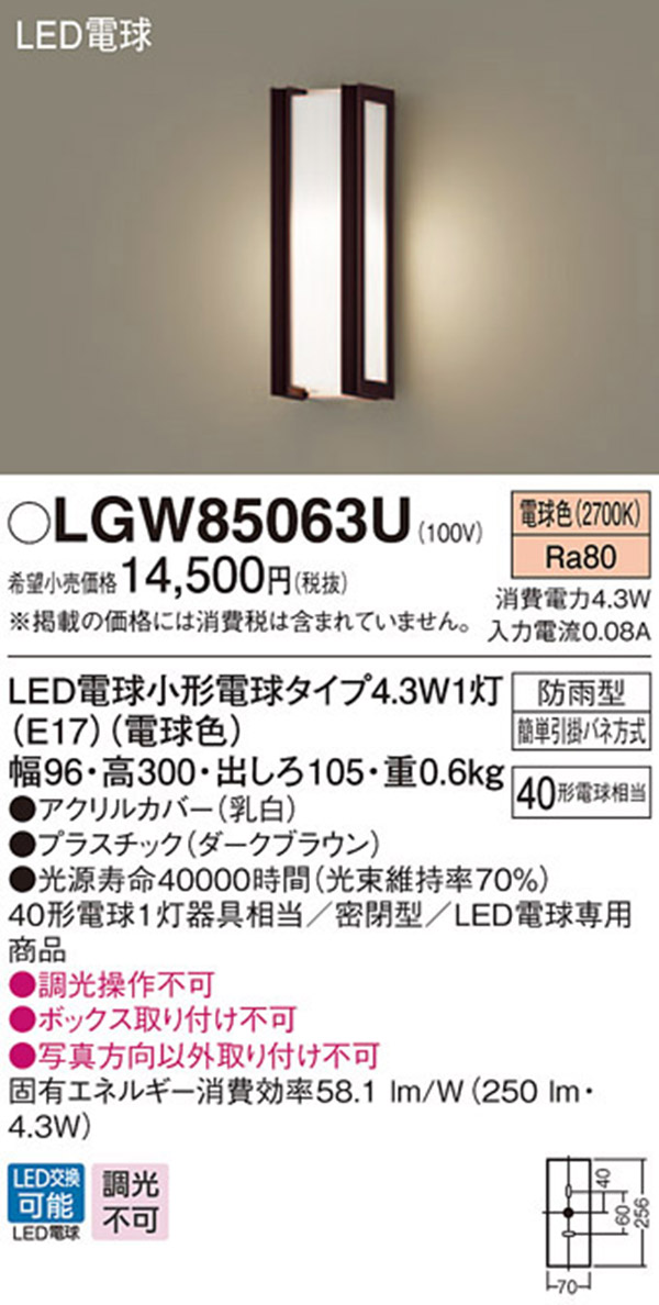  パナソニック panasonic パナソニック LGW85063U LEDポーチライト 40形 電球色