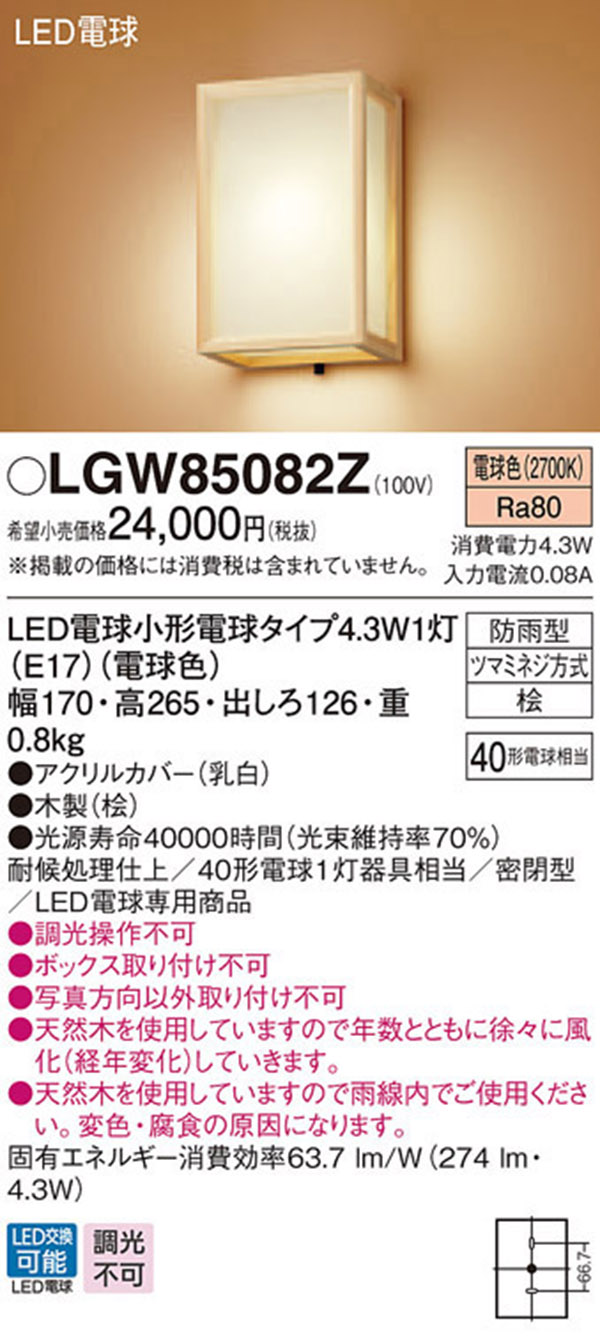  パナソニック panasonic パナソニック LGW85082Z LEDポーチライト 40形 電球色