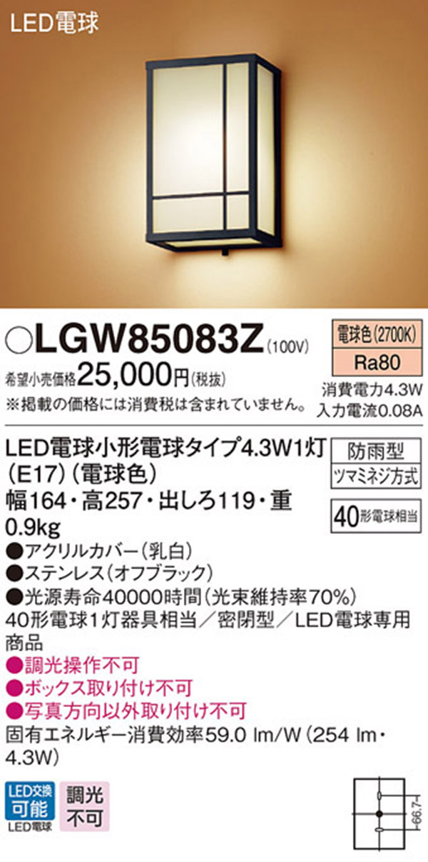 パナソニック Panasonic パナソニック LGW85083Z LEDポーチライト 40形