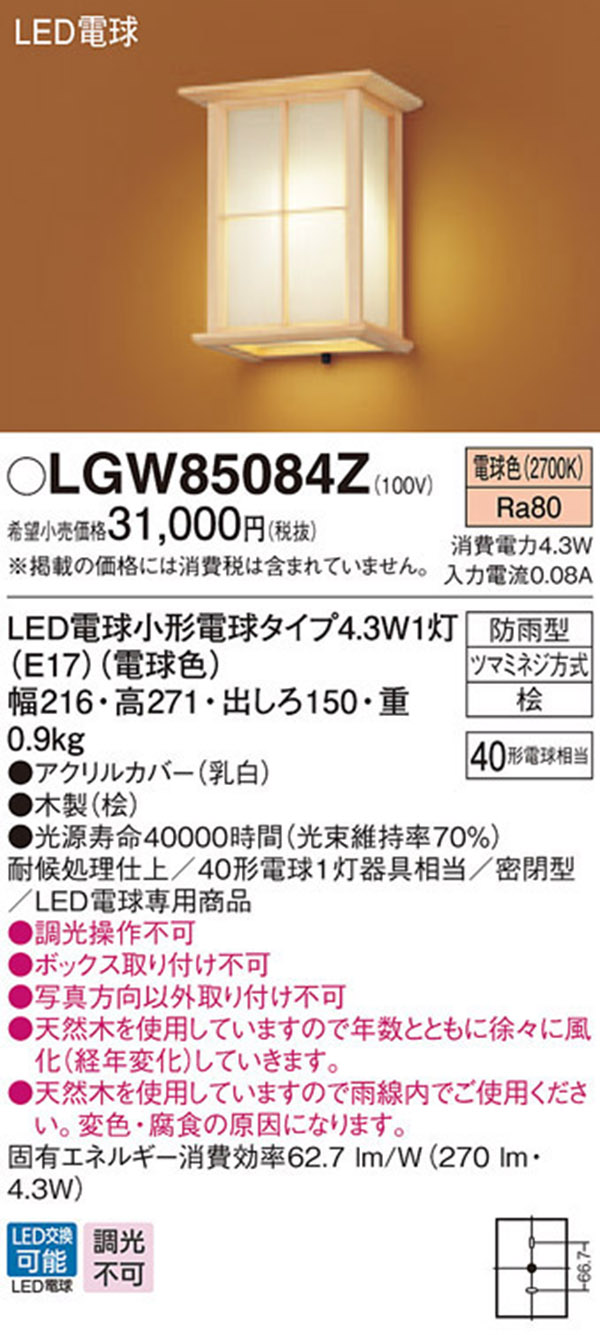  パナソニック panasonic パナソニック LGW85084Z LEDポーチライト 40形 電球色