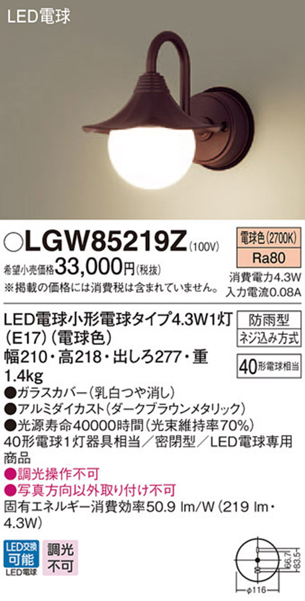 パナソニック panasonic パナソニック LGW85219Z LEDポーチライト 40形