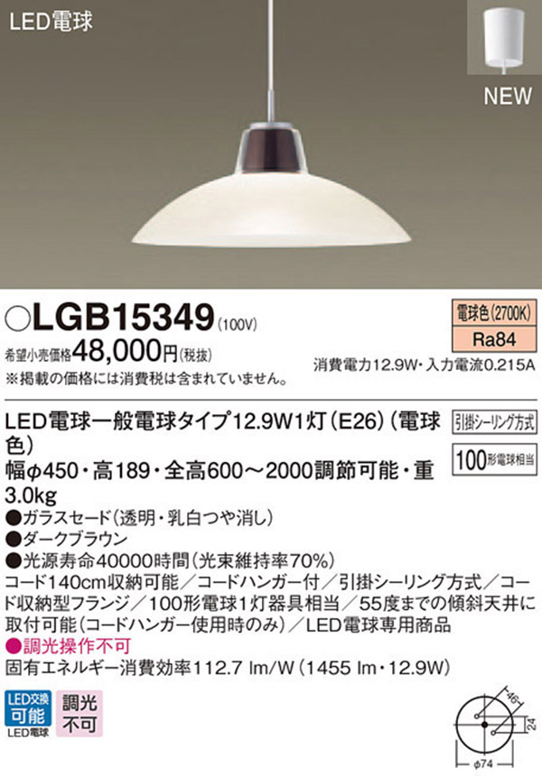 パナソニック panasonic パナソニック LGB15349 LEDペンダント 100形