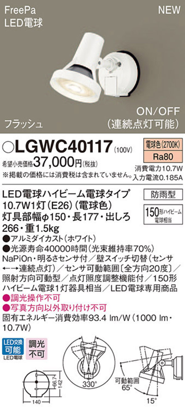 パナソニック panasonic パナソニック LGWC40117 LEDスポットライト150