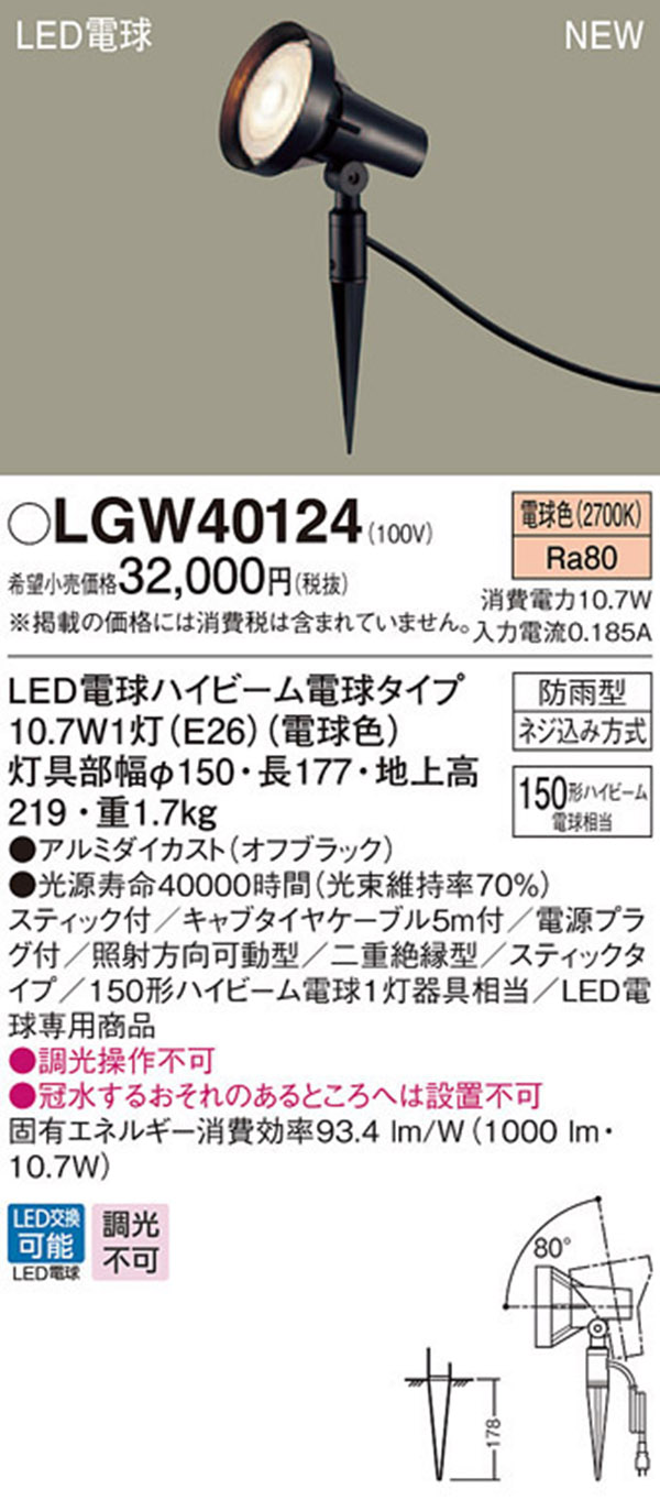 パナソニック panasonic パナソニック LGW40124 LEDスポットライト 150形 電球色