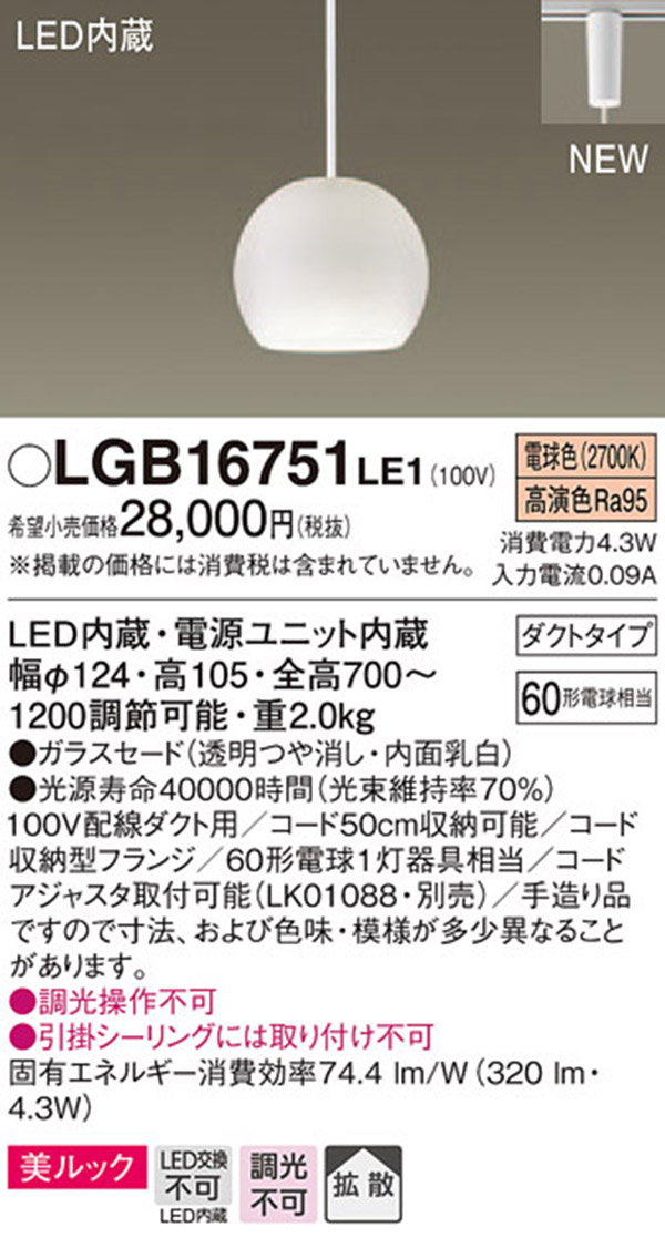 パナソニック panasonic パナソニック LGB16751LE1 LEDペンダント