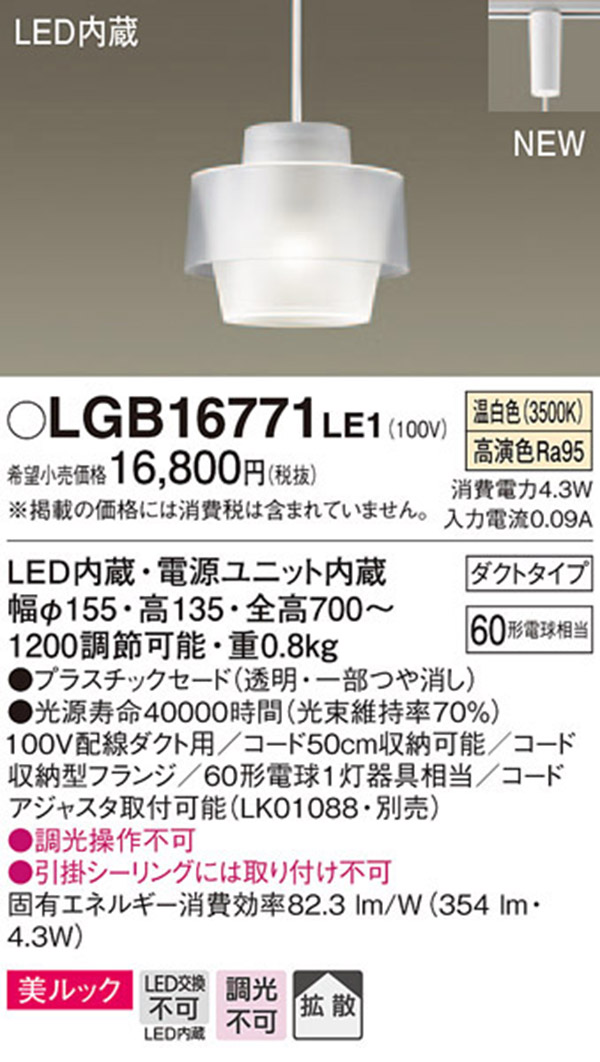 パナソニック panasonic パナソニック LGB16771LE1 LEDペンダント