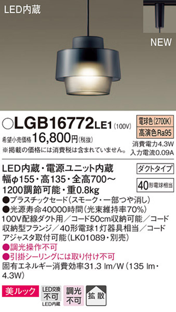 パナソニック panasonic パナソニック LGB16772LE1 LEDペンダント