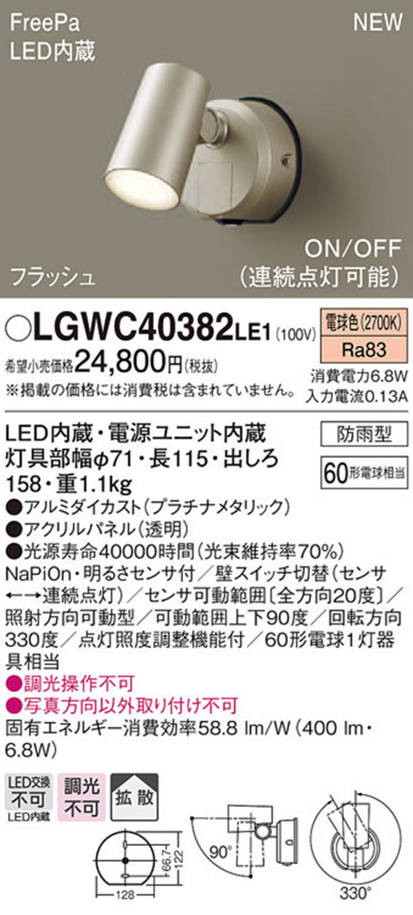 パナソニック panasonic パナソニック LGWC40382LE1 スポットライト