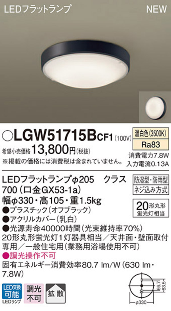  パナソニック panasonic パナソニック LGW51715BCF1 LEDシーリングライト 丸管20形 温白色