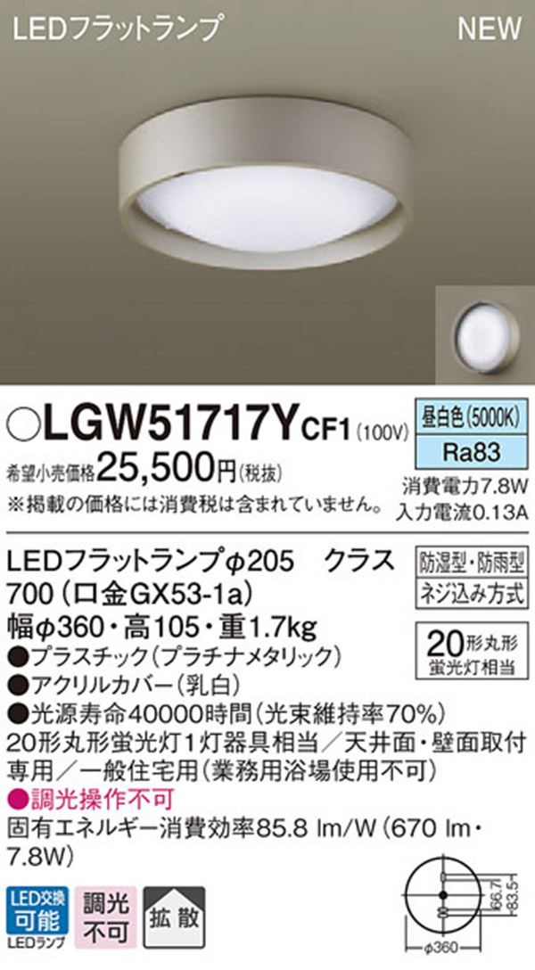 パナソニック panasonic パナソニック LGW51717YCF1 LEDシーリング