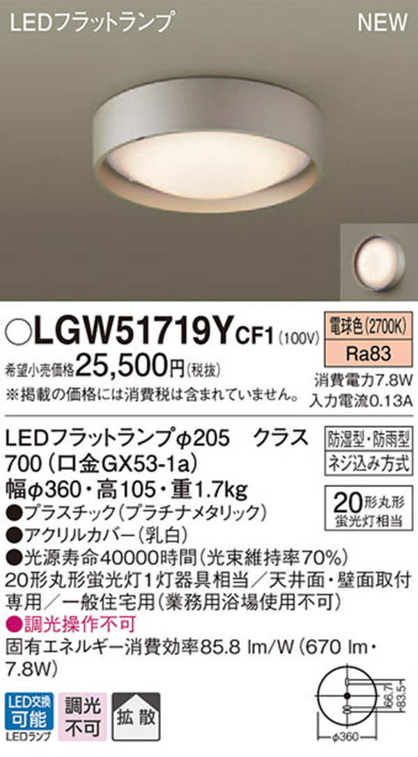 パナソニック panasonic パナソニック LGW51719YCF1 LEDシーリング