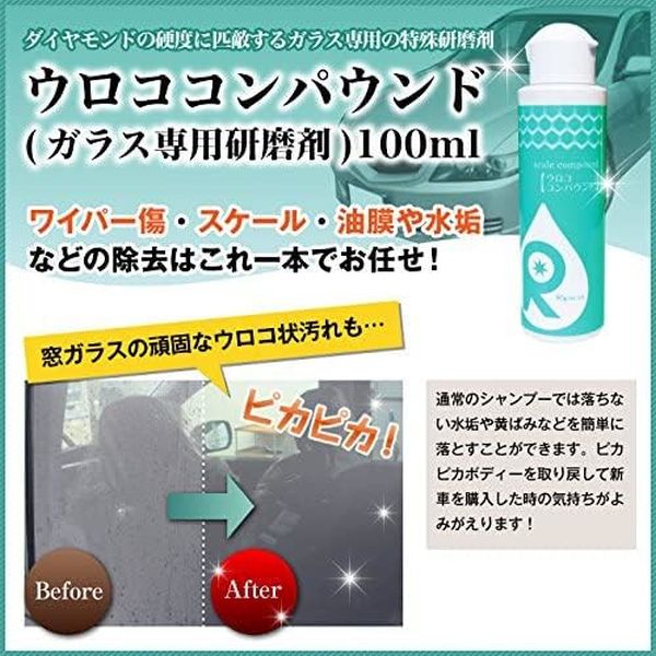  リピカ リピカ ウロココンパウンド 100ml