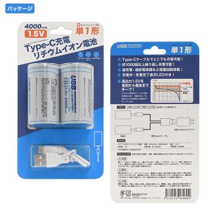 PSE技術基準適合 単1形 Type-C充電 リチウムイオン充電池 4000mAh