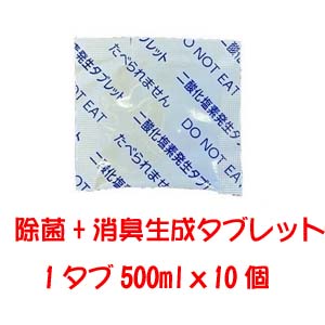 ダイアンサービス DAIAN ダイアンサービス 二酸化塩素タブレット 10個入 JA01-00-2-10 除菌水生成