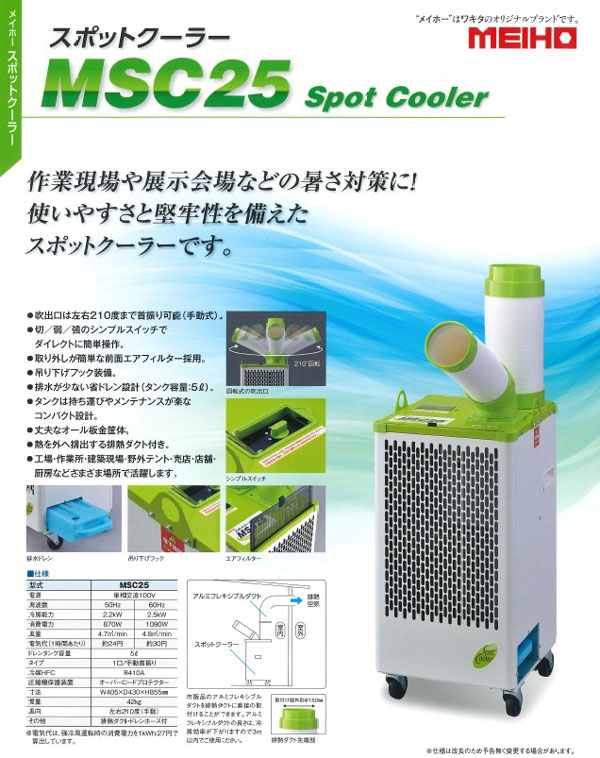 WAKITA/ワキタ MEIHO 冷風機 MPR40-60 (西日本/60Hz) :4571136832248