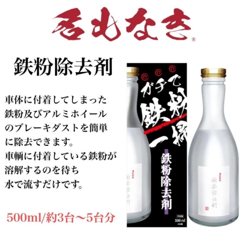  GBR GBR 鉄粉除去剤 500ml