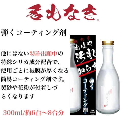  GBR GBR 弾くコーティング剤 300ml