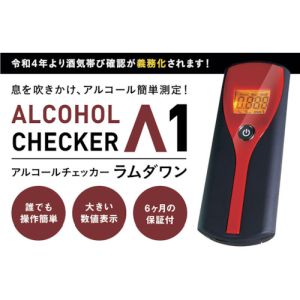 アイグッズ アイグッズ IGAC01 アルコールチェッカー ラムダワン