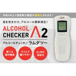 アイグッズ アイグッズ IGAC02 アルコールチェッカーラムダツー