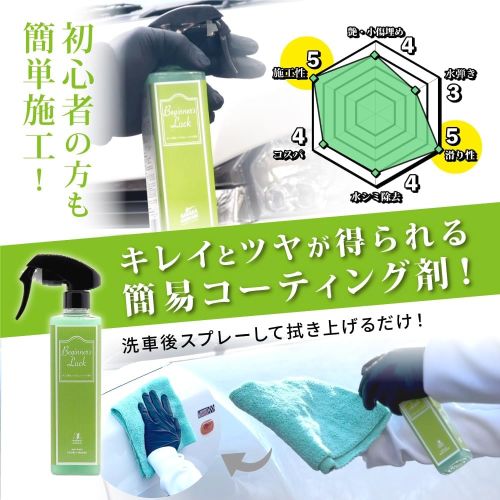  NAGARA ながら洗車 ビキナーズラック 350ml 車用コーティング剤 NAGARA 