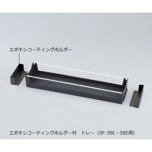 アズワン  AS ONE アズワン セフティキャビネット用トレー エポキシコーティングホルダー付 3-5823-05